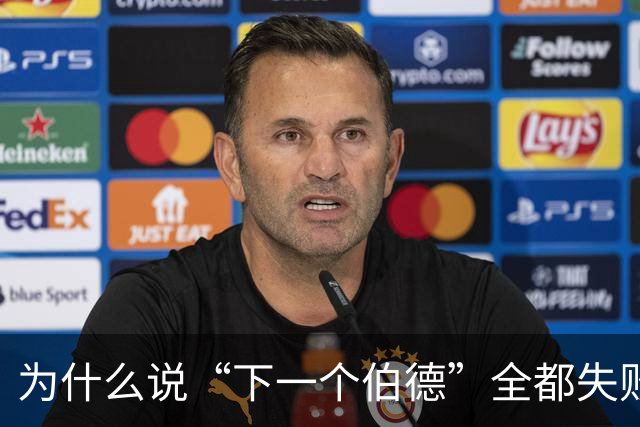 为什么说“下一个伯德”全都失败了?因为根本没人能复制这种怪物