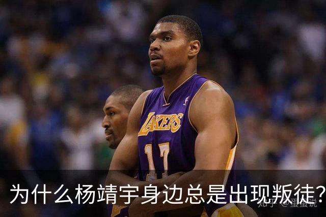 为什么杨靖宇身边总是出现叛徒？其实这一现象背后只有两个原因而已