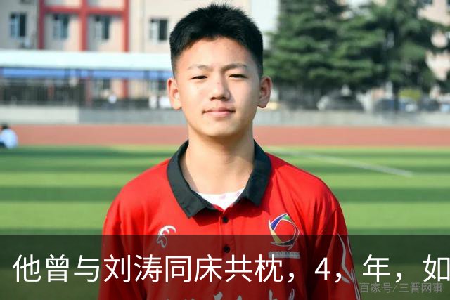 他曾与刘涛同床共枕，4，年，如今年过六旬依旧单身，刘涛坦言很愧疚