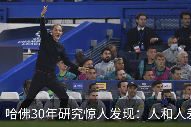 哈佛30年研究惊人发现：人和人差距，根本不是努力，是吃哪种苦